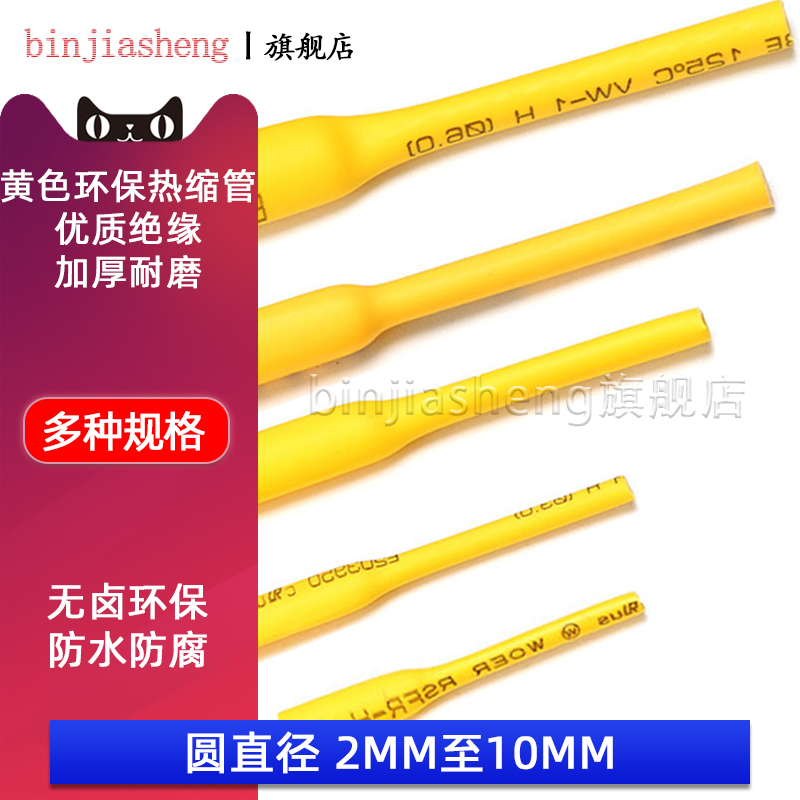 无卤环保黄色热缩管Φ1.0/2/3/4/5/6-10mm电线数据线收缩绝缘管套