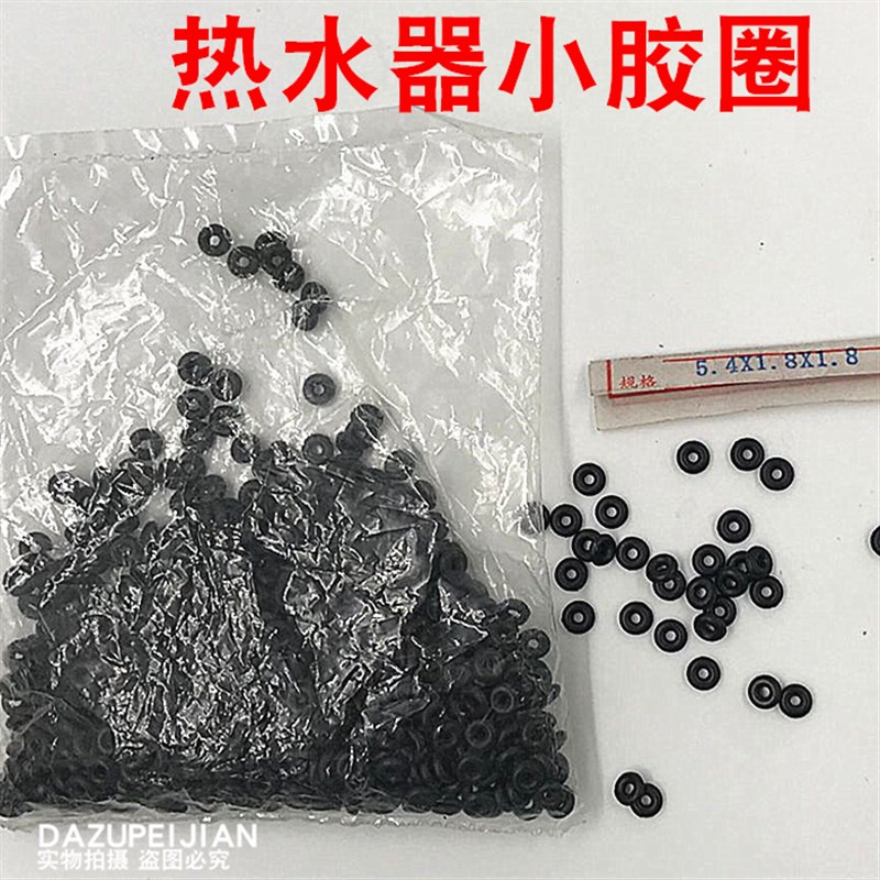 热水器配件热水器胶垫 热水器o型圈六角螺丝顶针密封圈 肥点胶圈