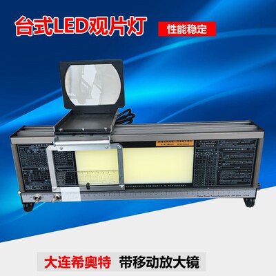TH100LED台式观片灯射线底片评片希奥特原厂带滑动放大镜精品包邮