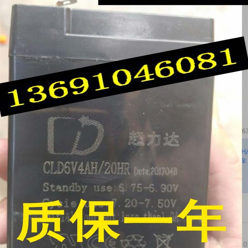 超力达蓄电池 CLD6V4AH/20HR 6V4AH玩具车 童车 小孩子电动汽车用