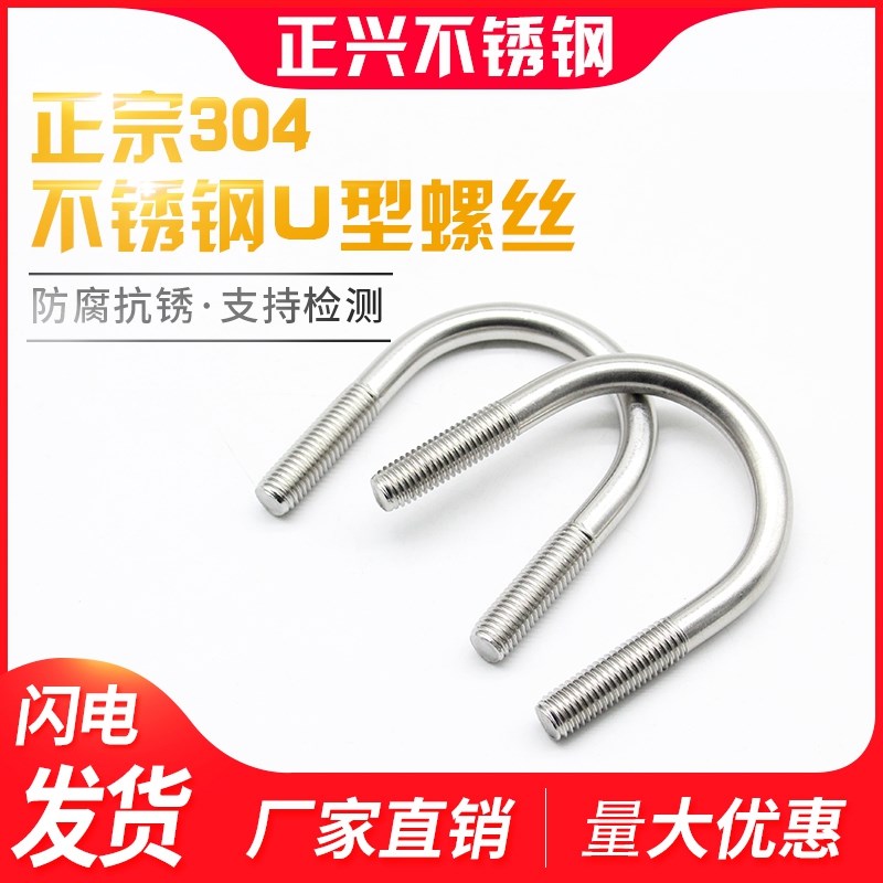 304U形螺栓 304不锈钢U型螺丝抱箍卡子 M6M8M10管卡管夹 非标定制