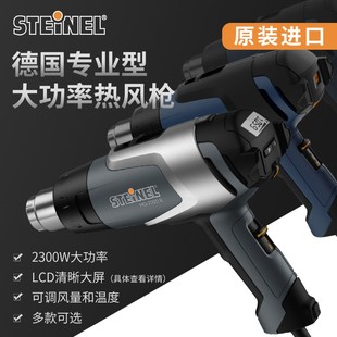 德国原装施特朗STEINEL2310升级版HG2320E数显调温手机维修热风枪