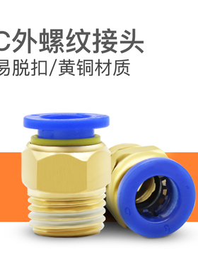 气动螺纹直通快插气管接头PC4/6/8/10/1201/02/03/04/M5快速接头