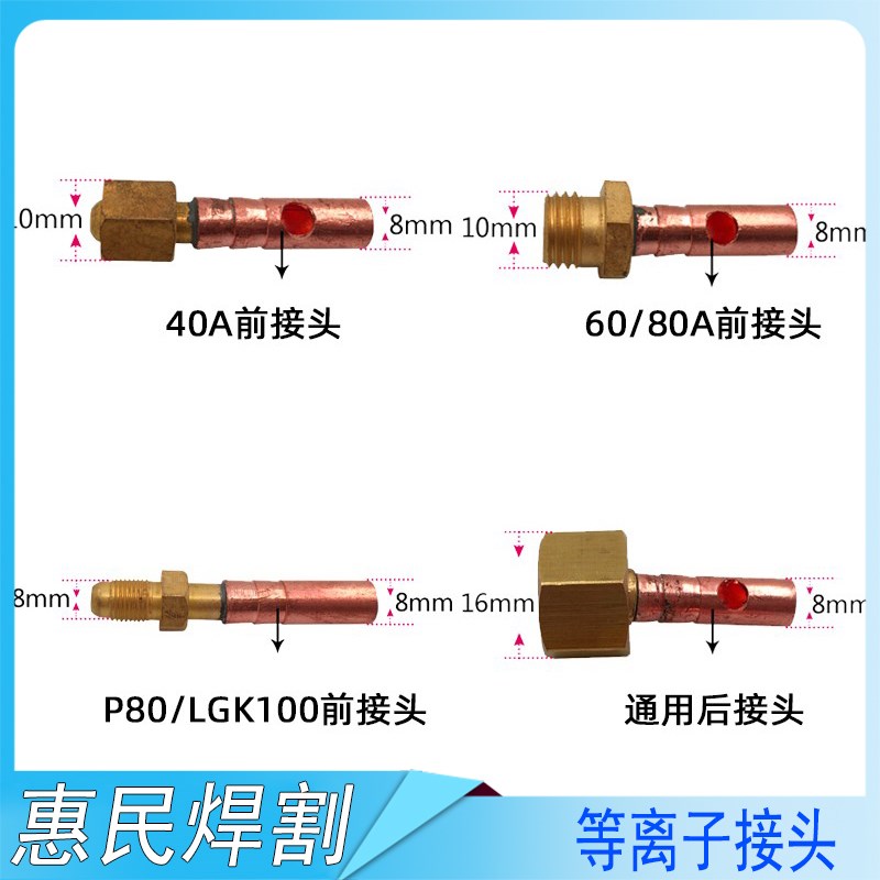 等离子割枪上下接头温州40AG60同昌60/80P80LGK100割枪上下铜接头