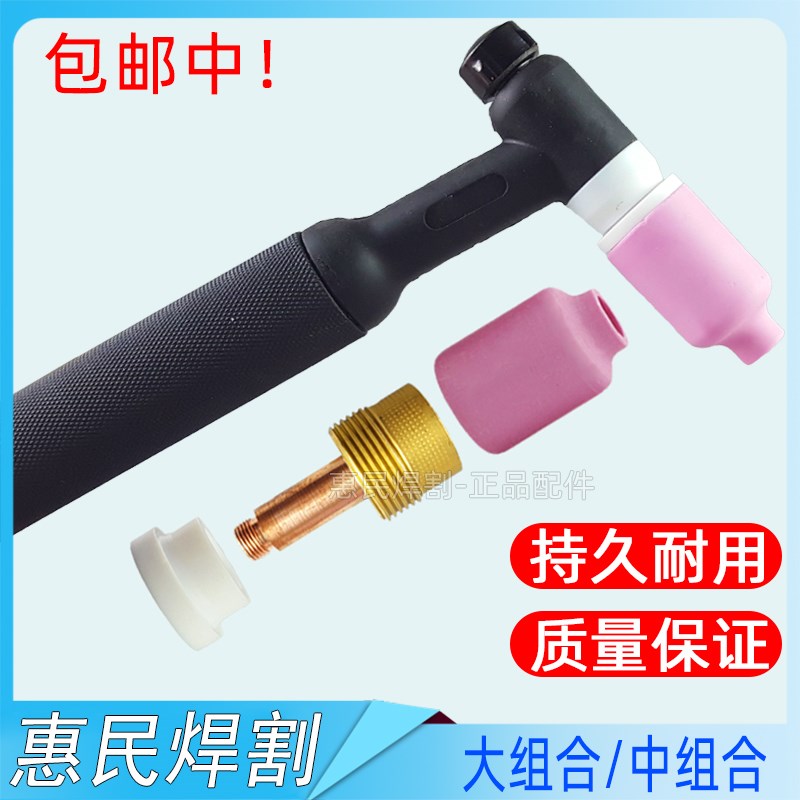 氩弧焊瓷嘴氩弧焊枪配件带滤网筛网连接体导流体WP17/18/26耐高温