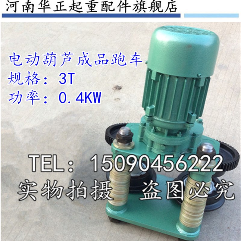 起重机行车 电动葫芦跑车总成 0.5T1T2T3T5T10T 电动葫芦运行跑车