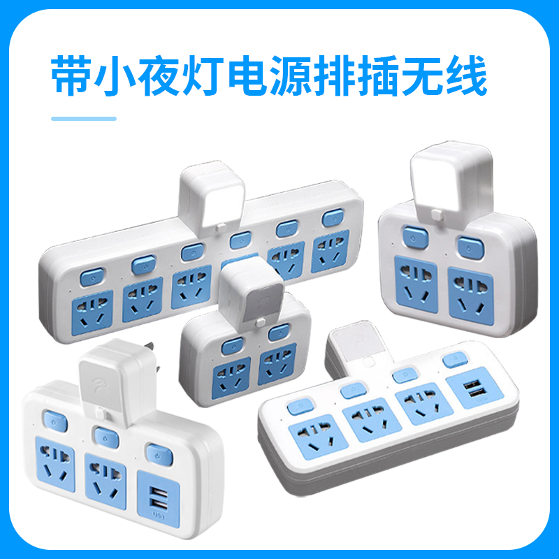 插座转换插头插排一转多扩展USB转换器排插带小夜灯电源排插无线a