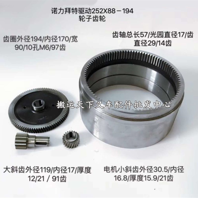 诺力NOBLIET全电动叉车配件电动堆高车驱动变速箱齿轮叉车齿轮