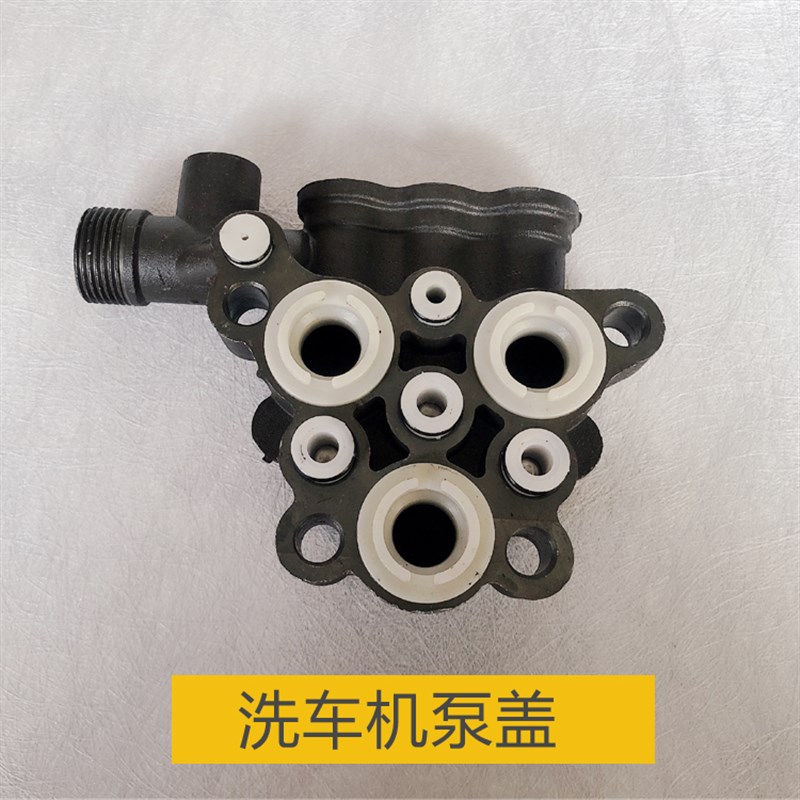 海豚原装正品V1V2洗车机泵盖出水组件带水封维修泵头专修没有压力