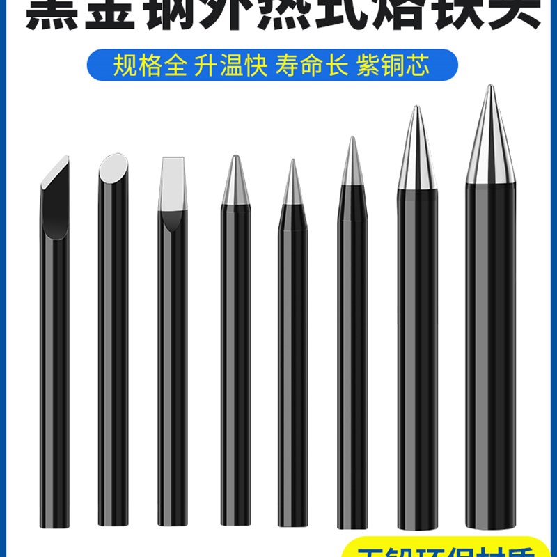 外热式纯铜电烙铁头特尖30W40瓦60W80W100W150铬咀锡焊可换黑金刚