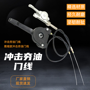 汽油机冲击夯配件油门线开关手柄电动打夯机夯实机油门控制线拉线
