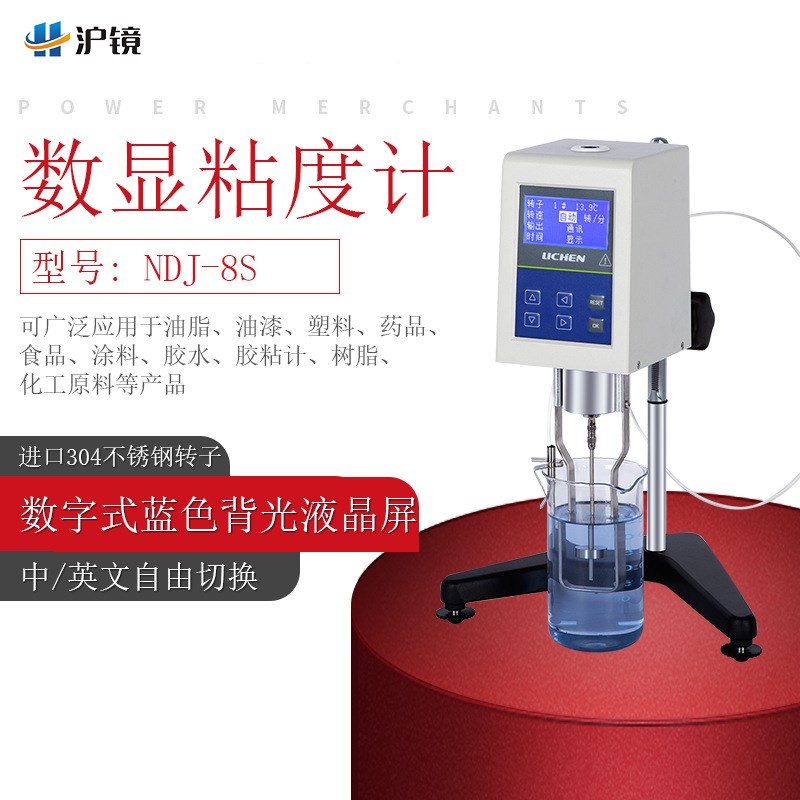 黏度仪 数显旋转粘度计NDJ-8S 粘度测试仪/数显黏度计 粘度仪