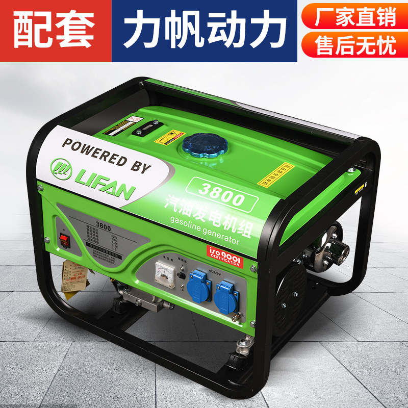 力帆汽油发电机220V家用小型单相3KW三相5千瓦380V静音户外6KW8KW