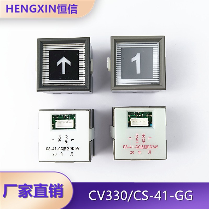 电梯按钮CS-41-GG轿厢楼层外呼CV330按钮DC5V24V电梯配件特价