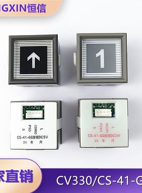 电梯按钮CS-41-GG轿厢楼层外呼CV330按钮DC5V24V电梯配件特价