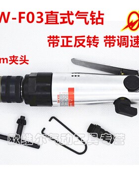 台湾欧维尔OW-F03直式风钻 正反转调速3/8带齿轮钻孔机 气钻10mm