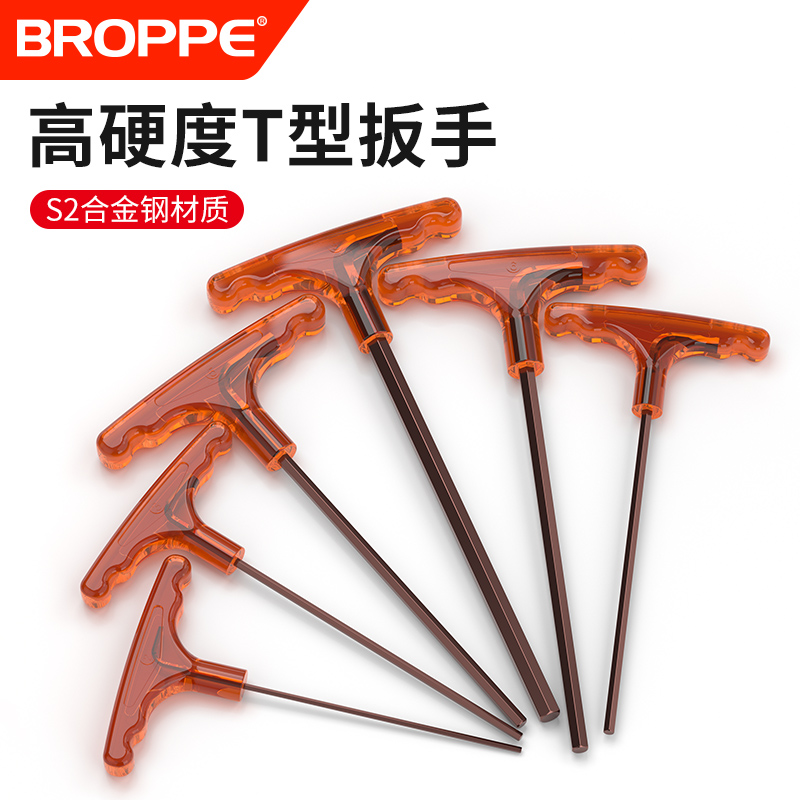 T型扳手内六角S2钢带磁性高硬度螺丝刀多功能起子套装2mm-5-10mm