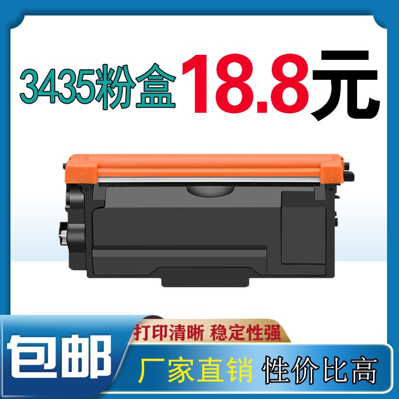墨风适用兄弟TN-3435粉盒8535 HL-5590DN 5580D 5585D打印机墨盒