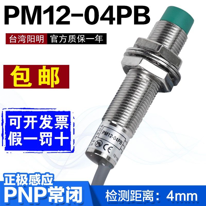 原装正品台湾FOTEK阳明接近开关PM12-04PB正极PNP常闭DC24V传感器,童装/婴儿装/亲子装,儿童装饰手表,淘宝优惠券,粉丝福利购,淘宝优惠卷