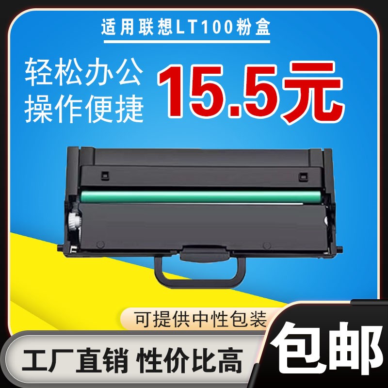 墨风适用联想LT100墨粉盒M100W M102w L100DW M101打印机墨盒硒鼓