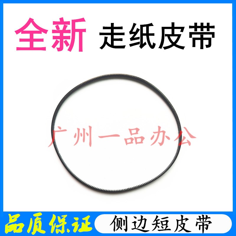 适用HP6000小皮带HP7500进纸皮带7000走纸皮带HP6500编码盘皮带