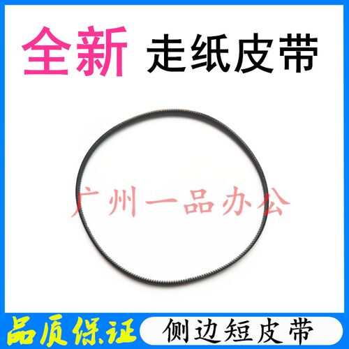 适用HP6000小皮带HP7500进纸皮带7000走纸皮带HP6500编码盘皮带