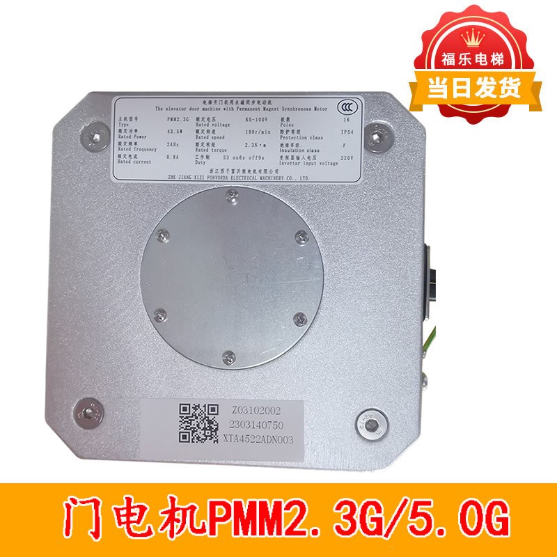 门电机PMM2.3G/5.0G永磁同步适用杭州西奥/西子奥的斯电梯配件