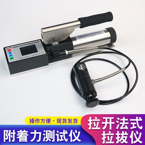 BGD500数显拉开法附着力测试仪拉开法拉拔仪拉拔头附着力拉拔仪