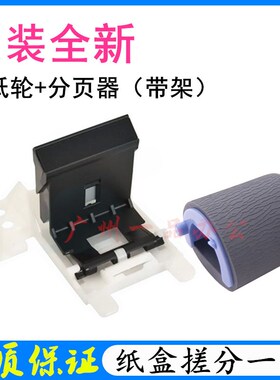 原装HPM203dw分页器HPM230fdw搓纸轮M206分页器M227fnw纸盒进纸轮