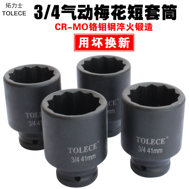 3/4中风炮套头 拓力士加长梅花套筒12角重型风动套头汽修套筒扳手,童装/婴儿装/亲子装,儿童装饰手表,淘宝优惠券,粉丝福利购,淘宝优惠卷