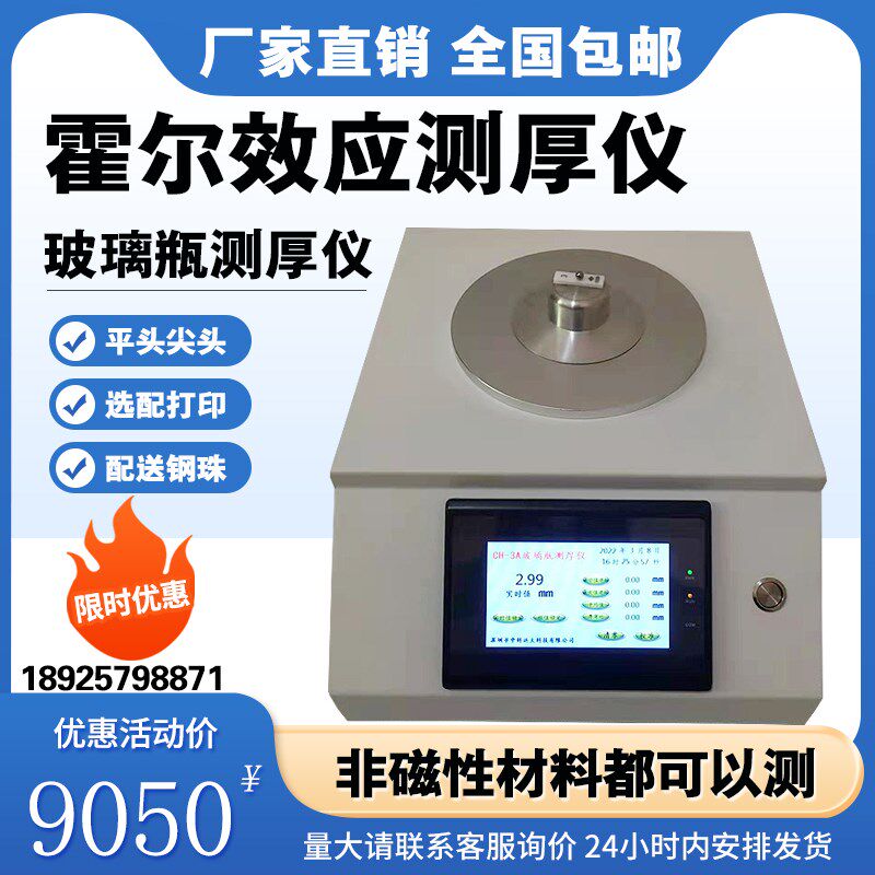 玻璃瓶测厚仪霍尔效应测厚仪高精度塑料瓶玻璃瓶壁厚度测量仪包邮