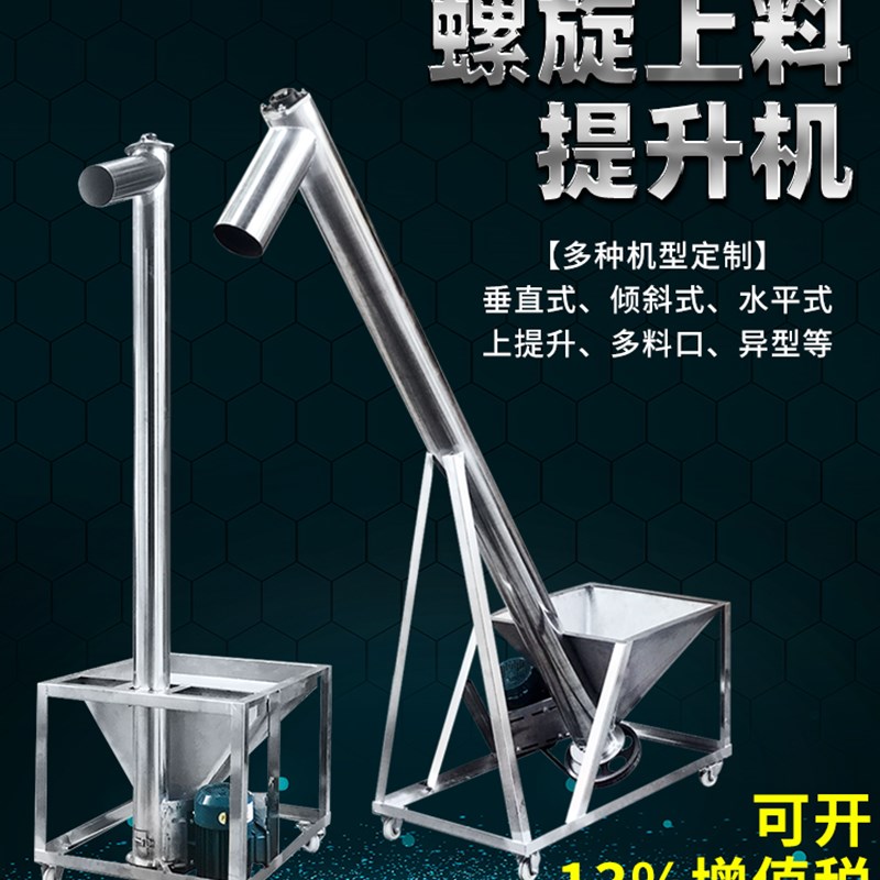 螺旋上料机提升机粉末颗粒绞龙自动螺旋杆送料喂料不锈钢输送机