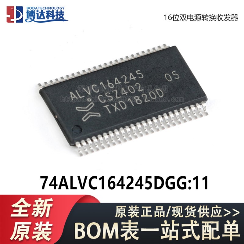 原装正品74ALVC164245DGG:11 TSSOP-48 16位双电源转换收发器芯片