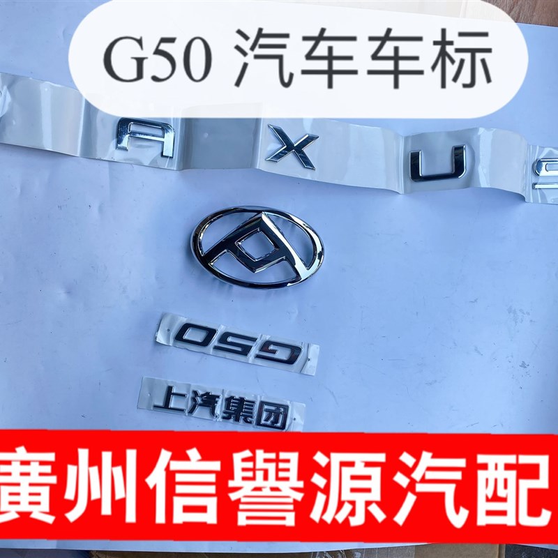适用上汽大通G50汽车车标尾盖标尾盖字标大通G50上汽集团MAXUSG50