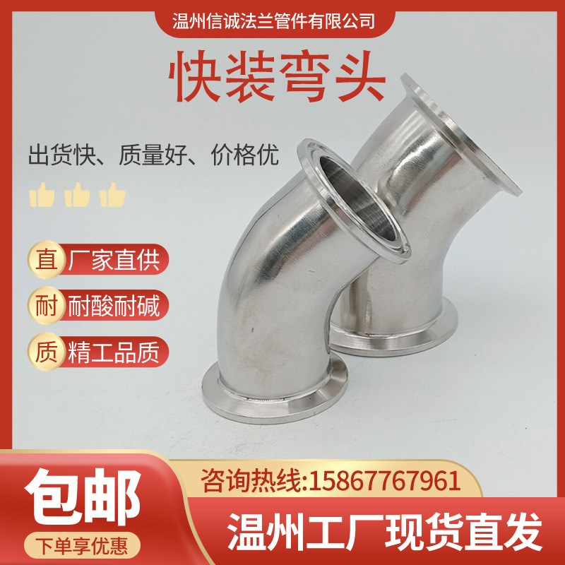 304不锈钢卫生级快装45度弯头卡箍式卡扣卡盘弯管接头杯口端头卡