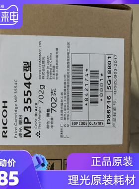 原装 理光 MP3554C碳粉 MP2554SP 3054SP 3554SP 墨粉 粉盒