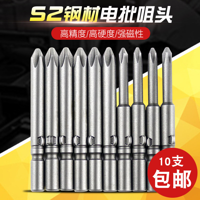 电动螺丝刀批头十字起子嘴802电批头801/800批咀电钻头强磁10支装,童装/婴儿装/亲子装,儿童装饰手表,淘宝优惠券,粉丝福利购,淘宝优惠卷