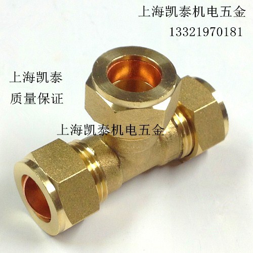 黄铜卡套三通接头15mm 16 20 22 25 28 35 42 54 12mm 铜管卡套
