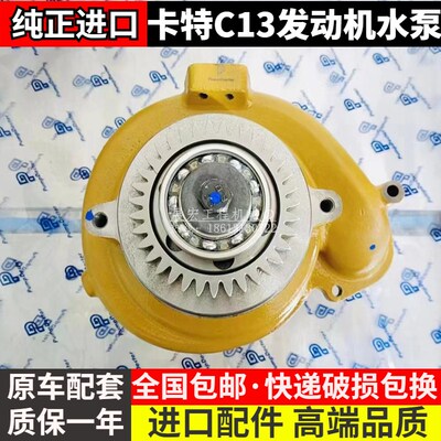 挖掘机配件卡特E345C E349D/D2冷却泵C13发动机水泵总成 352-0206