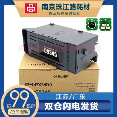 适用爱普生C9345维护箱L6558 6578 15158 15168 15146 8168 8188