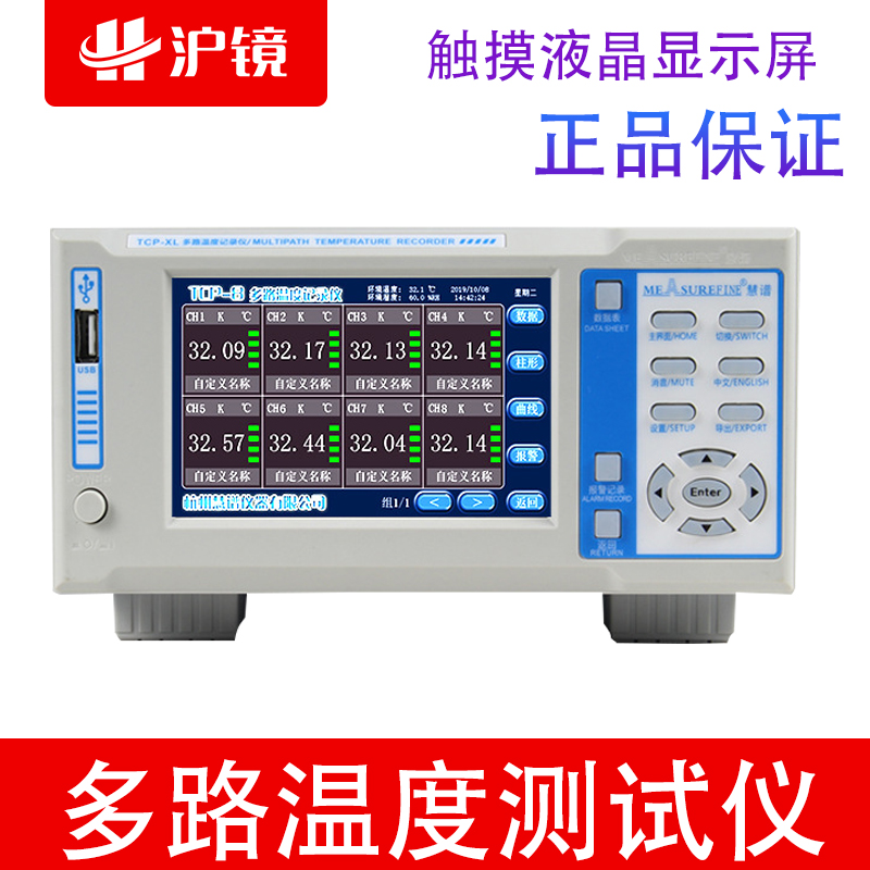 TCP-X多点多路温度测试仪PT100接触式巡检记录仪热电偶测温仪