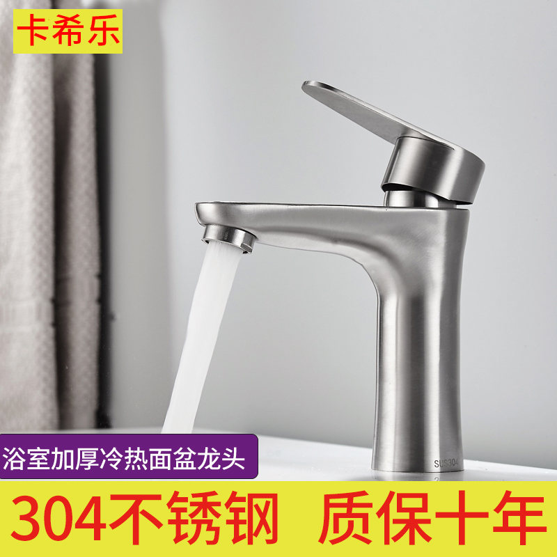 304不锈钢面盆水龙头洗手盆台盆冷热龙头卫生间洗脸盆冷热混水阀
