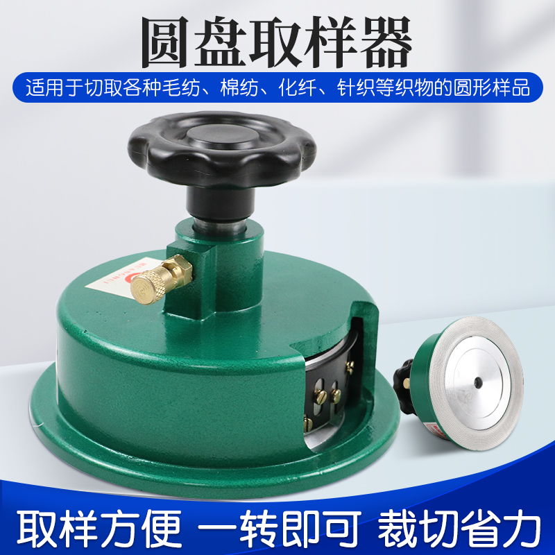 圆盘取样器纺织码布刀纸张布面料取样刀器刻盘克重仪割布刀10cm²