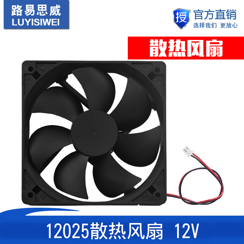 3D打印机配件 12025 散热风扇 12V 静音 120*120*25mm