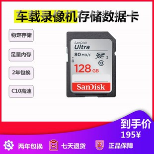 闪迪class10车载录像机高速存储卡行车记录仪内存卡SD卡128G包邮