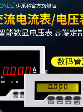 定制伊莱科单相交流电流表数显高精度智能液晶数字电压表ELE-AA21