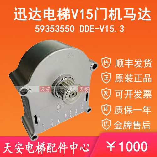 59353550迅达电梯V15门机马达 DDE-V15.3 原装迅达 开关门电动机