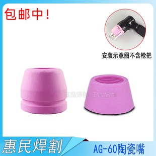等离子切割机LGK/CUT-60割枪原装配件AG60SG55陶瓷嘴保护罩帽支架
