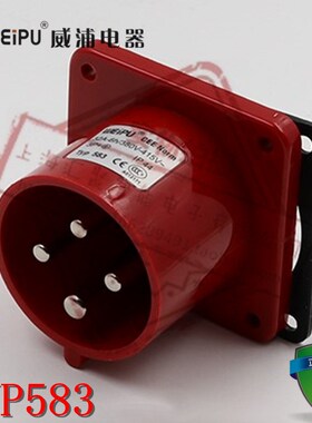 WEIPU正品威浦工业插座连接器TYP583 (32A4芯) 暗装直式座针 IP44