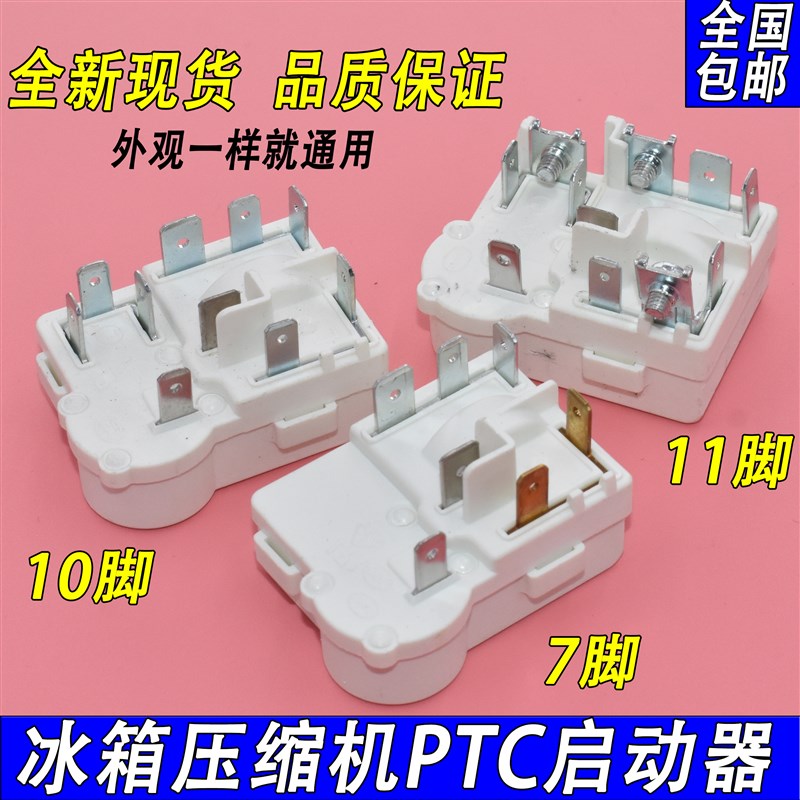 适用于奥马上菱冰箱冰柜PTC启动器ZHB35/40/54/62过载保护继电器